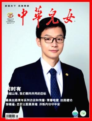 中华儿女杂志